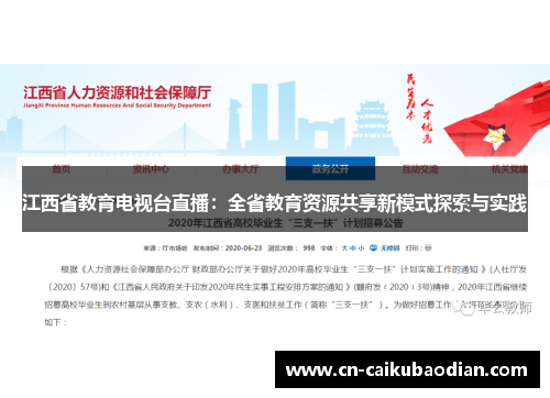 江西省教育电视台直播：全省教育资源共享新模式探索与实践