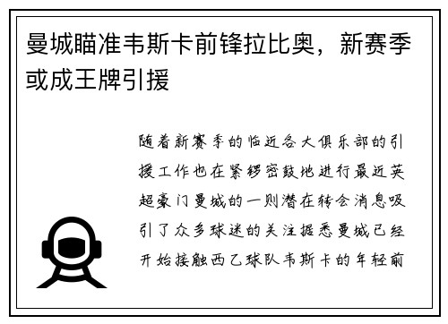曼城瞄准韦斯卡前锋拉比奥，新赛季或成王牌引援