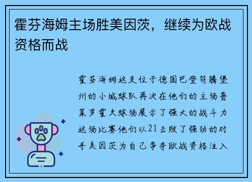 霍芬海姆主场胜美因茨，继续为欧战资格而战